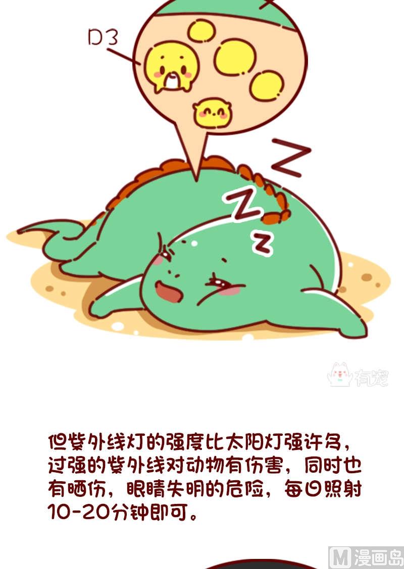 🍜有宠百科 第81话 第9页