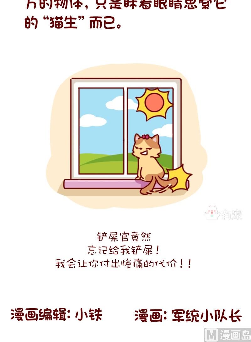 🍜有宠百科 第83话 第12页