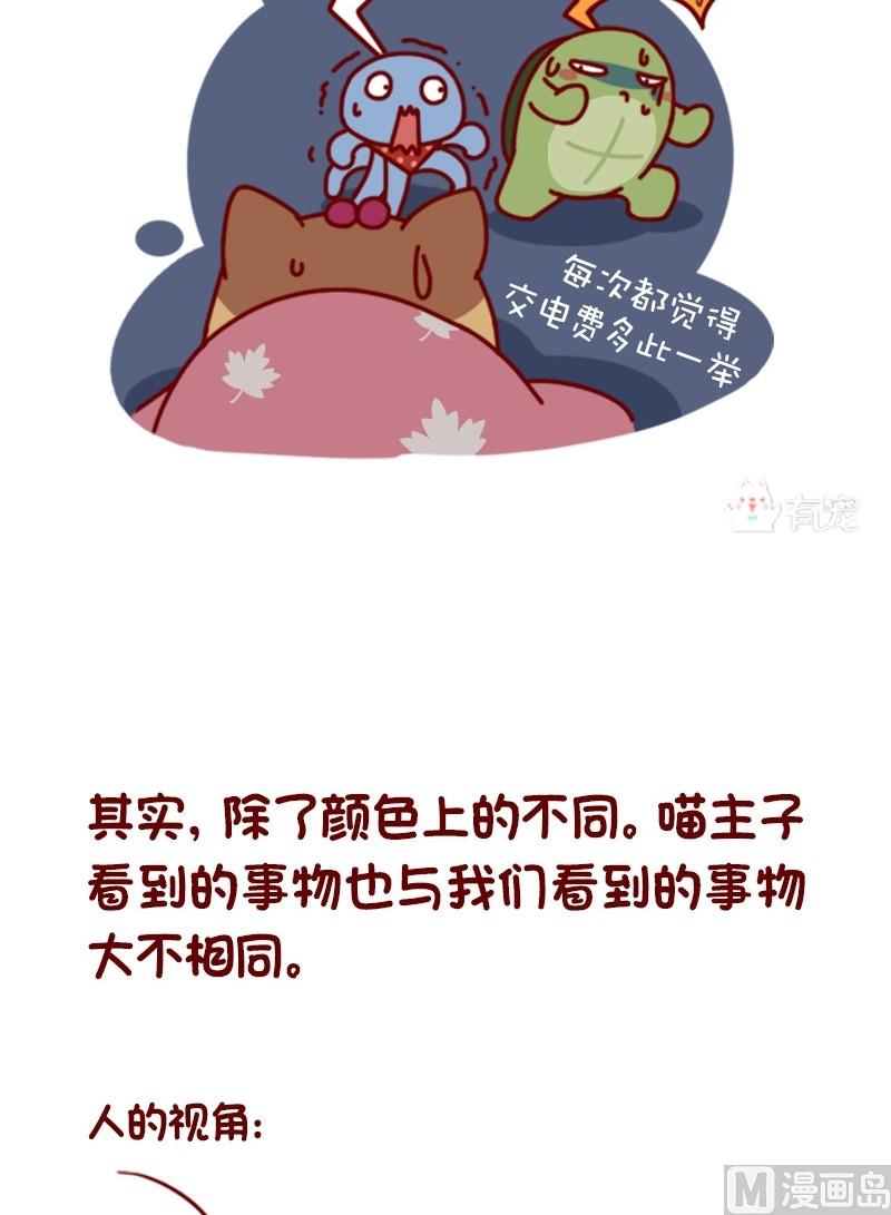 🍜有宠百科 第83话 第7页