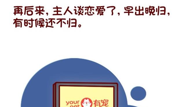 🍜有宠百科 第85话 第11页