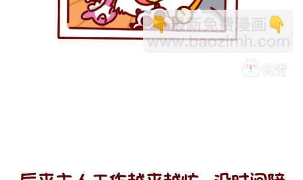 🍜有宠百科 第85话 第7页