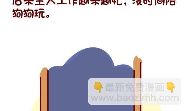 🍜有宠百科 第85话 第8页