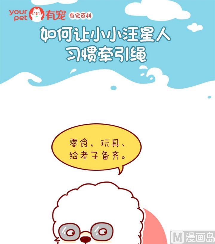 🍜有宠百科 第89话 第1页