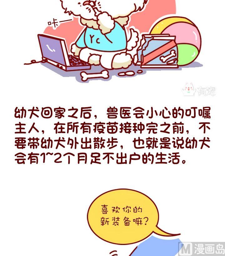 🍜有宠百科 第89话 第2页