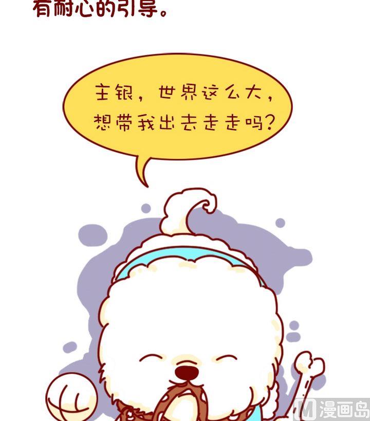 🍜有宠百科 第89话 第7页