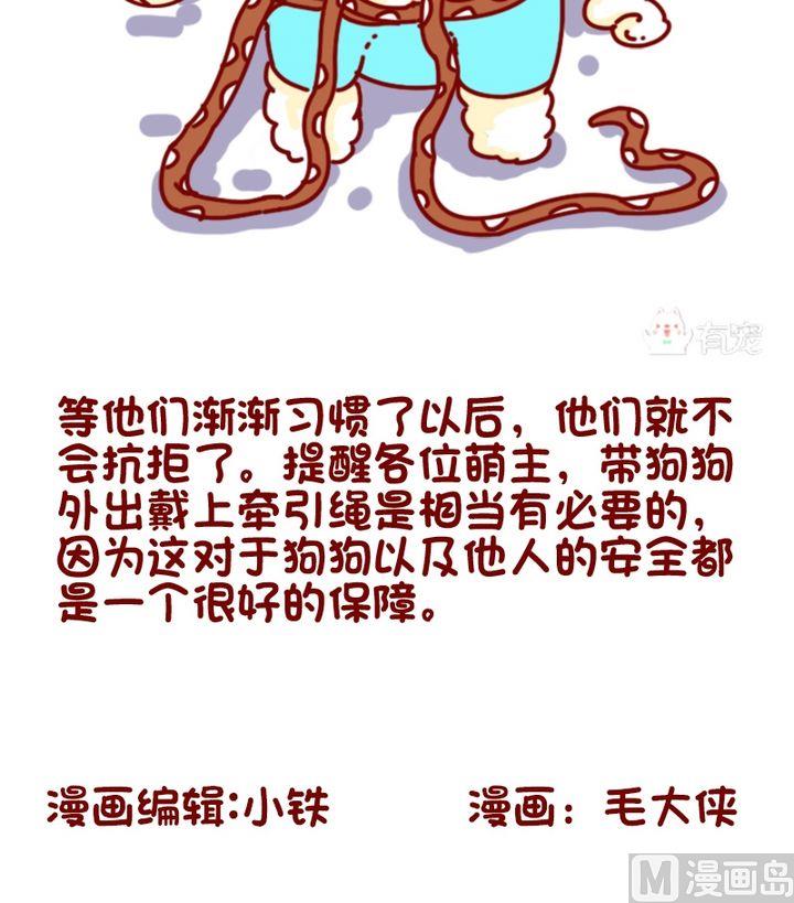 🍜有宠百科 第89话 第8页