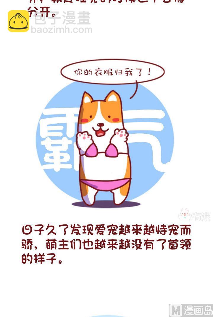 🍜有宠百科 第93话 第2页