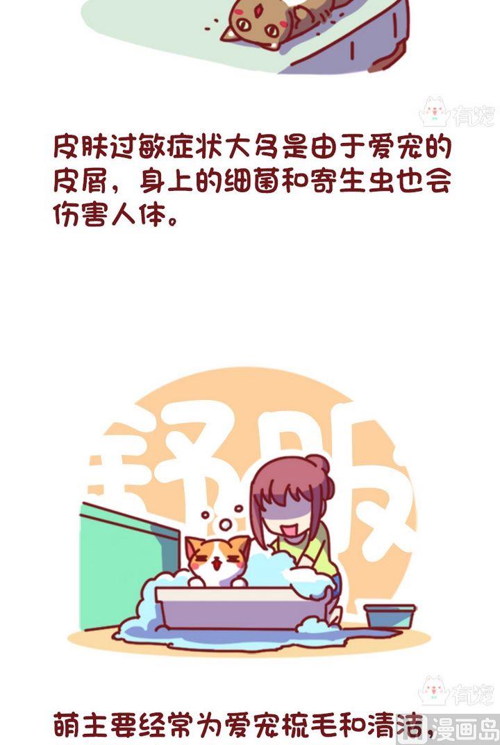 🍜有宠百科 第93话 第5页