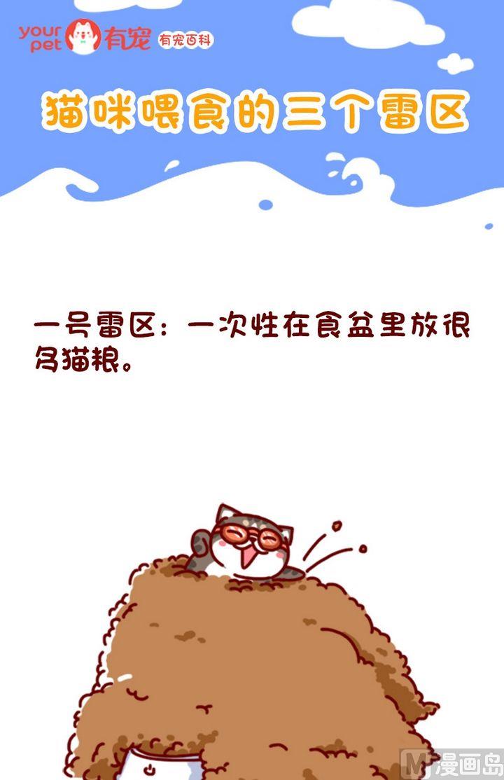 🍜有宠百科 第95话 第1页