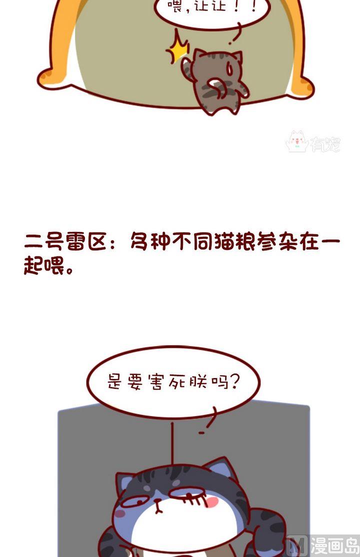 🍜有宠百科 第95话 第4页