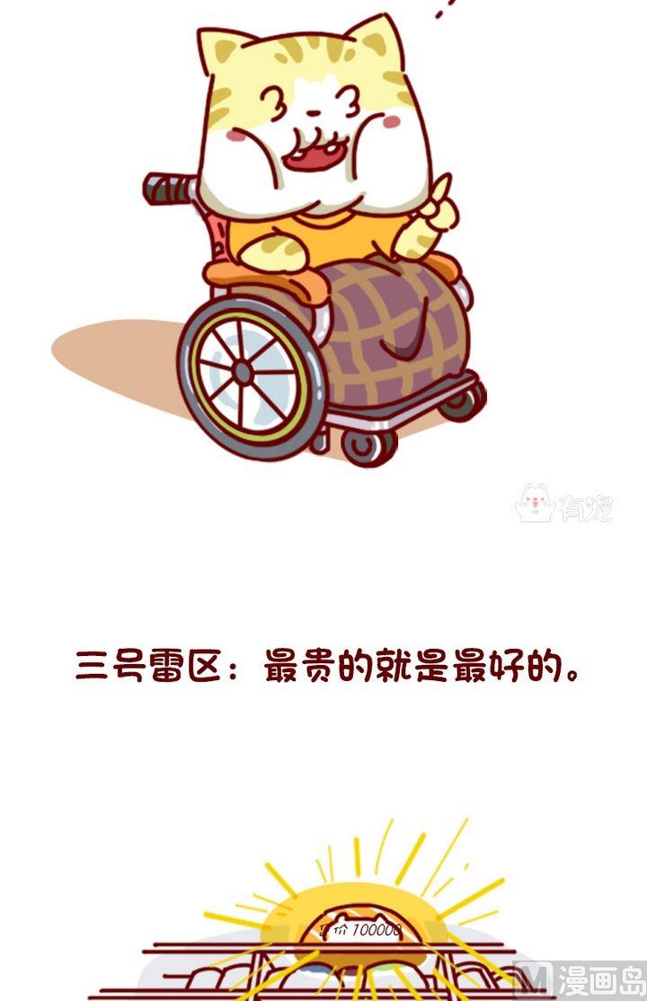 🍜有宠百科 第95话 第6页