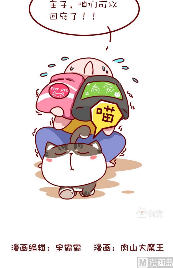 🍜有宠百科 第95话 第8页