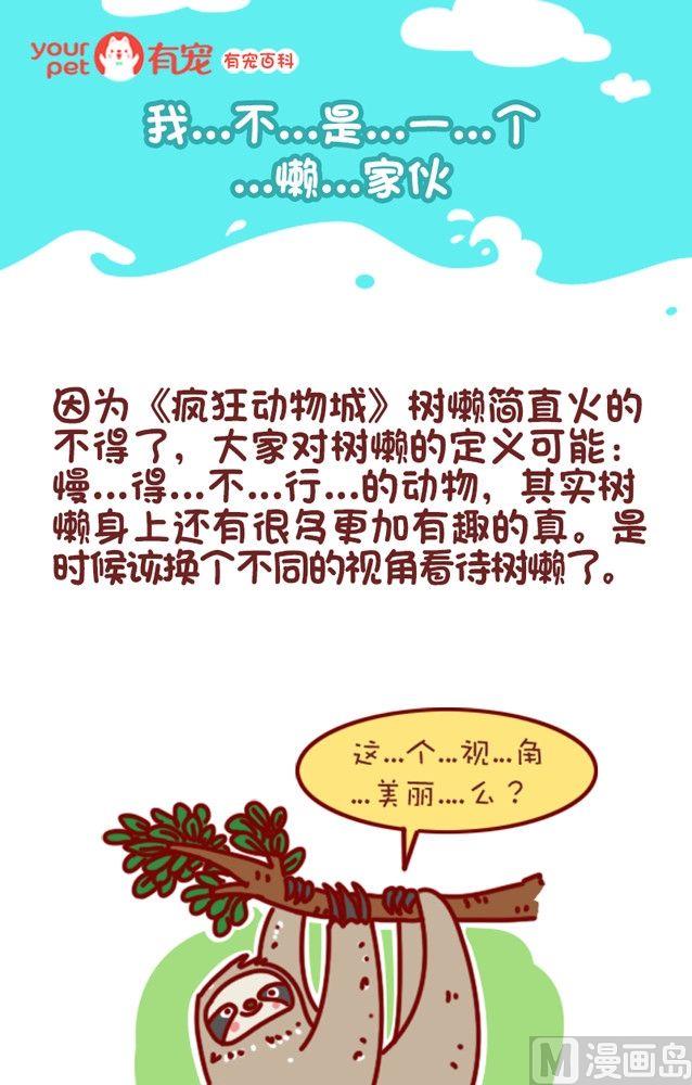 🍜有宠百科 第99话 第1页