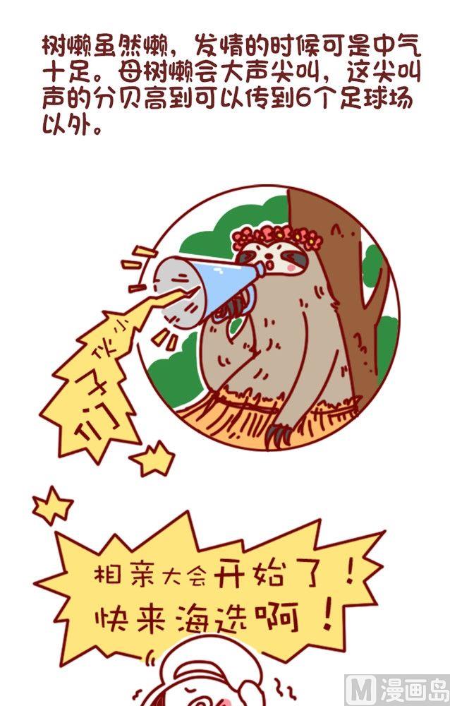 🍜有宠百科 第99话 第7页