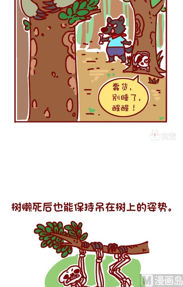 🍜有宠百科 第99话 第9页