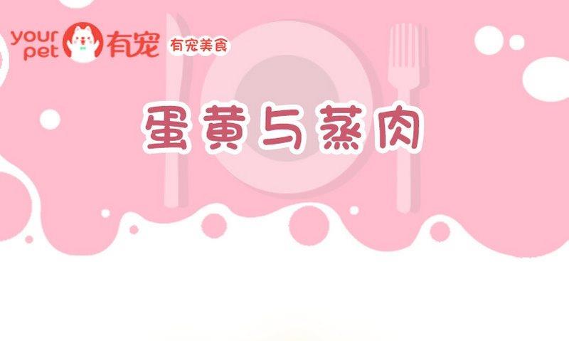 第53话 蛋黄与蒸肉-第53话