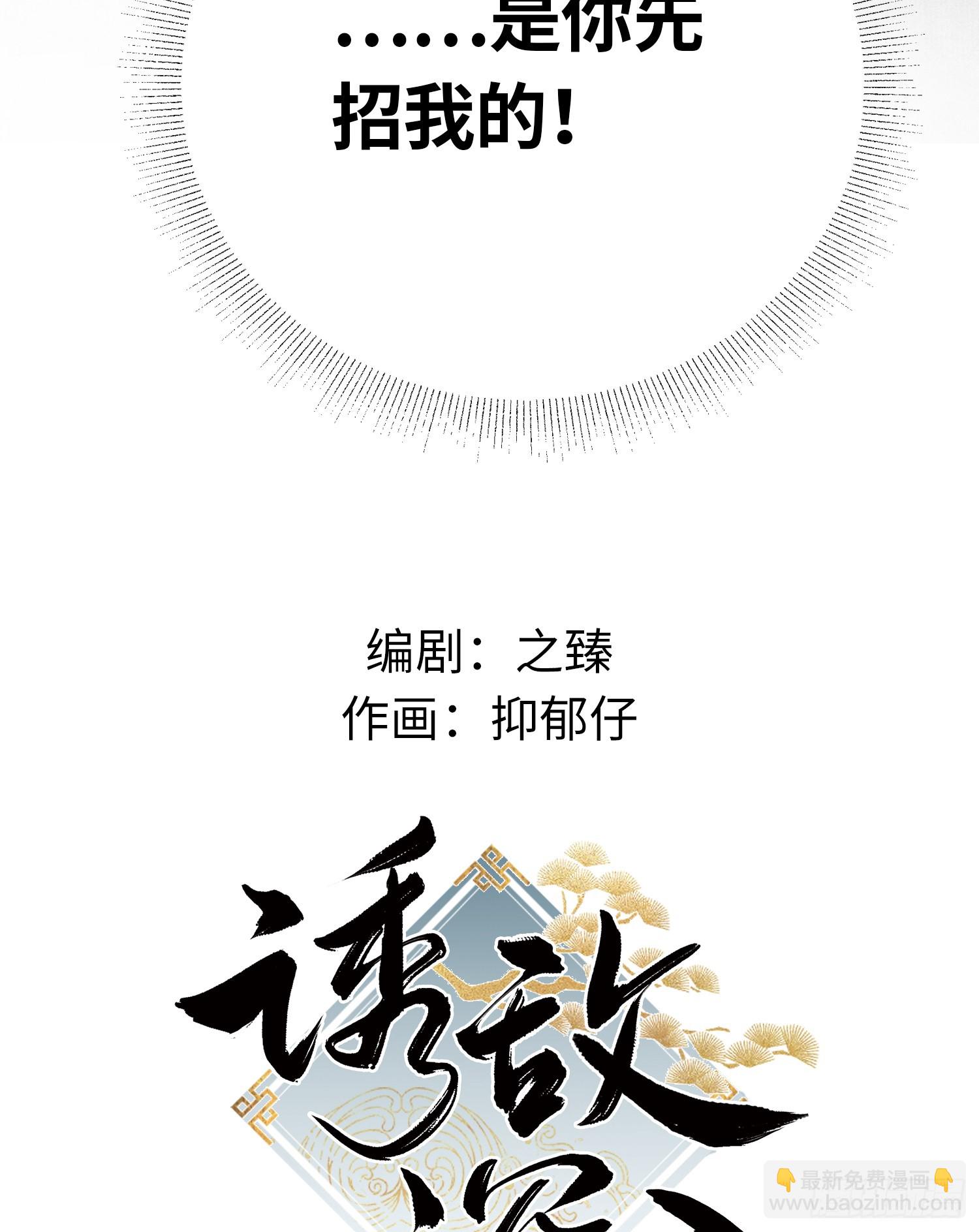 预告 诱敌深入后&hellip;&hellip;-第1话