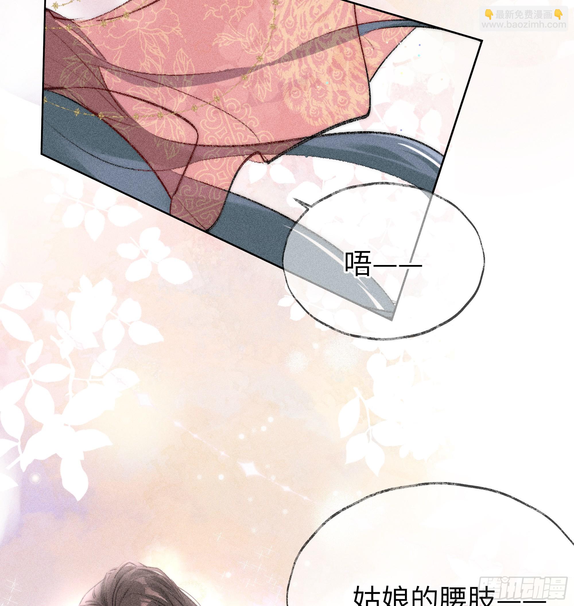 02 姑娘腰肢真细软(1/2)-第3话