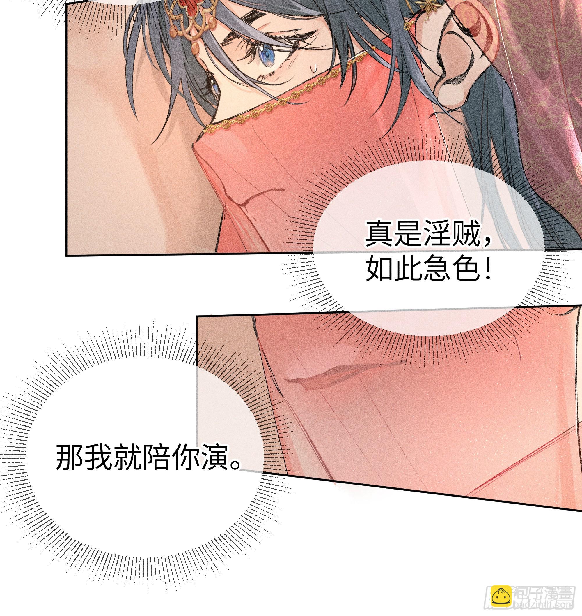 02 姑娘腰肢真细软(1/2)-第3话