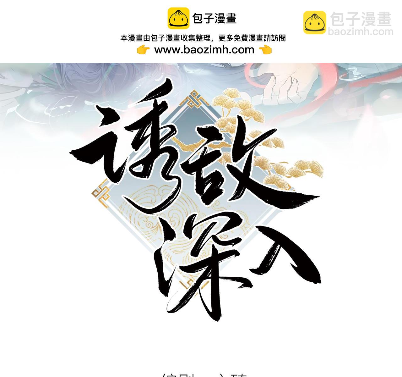 52 若非有几分像他(1/4)-第53话