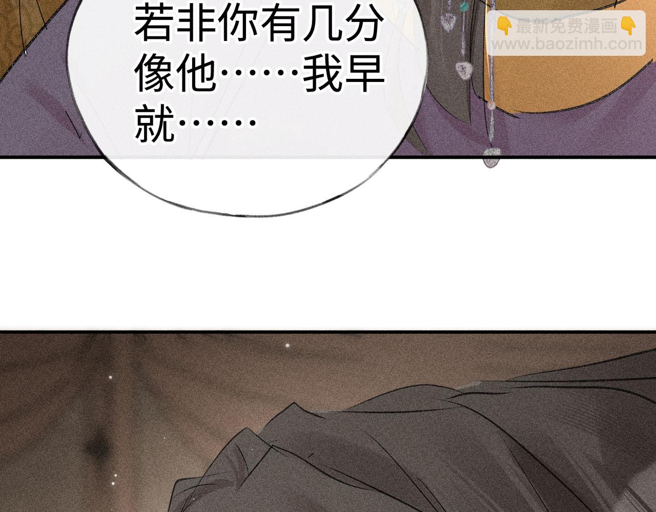 52 若非有几分像他(1/4)-第53话