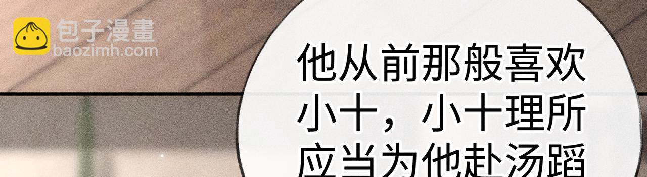 52 若非有几分像他(1/4)-第53话