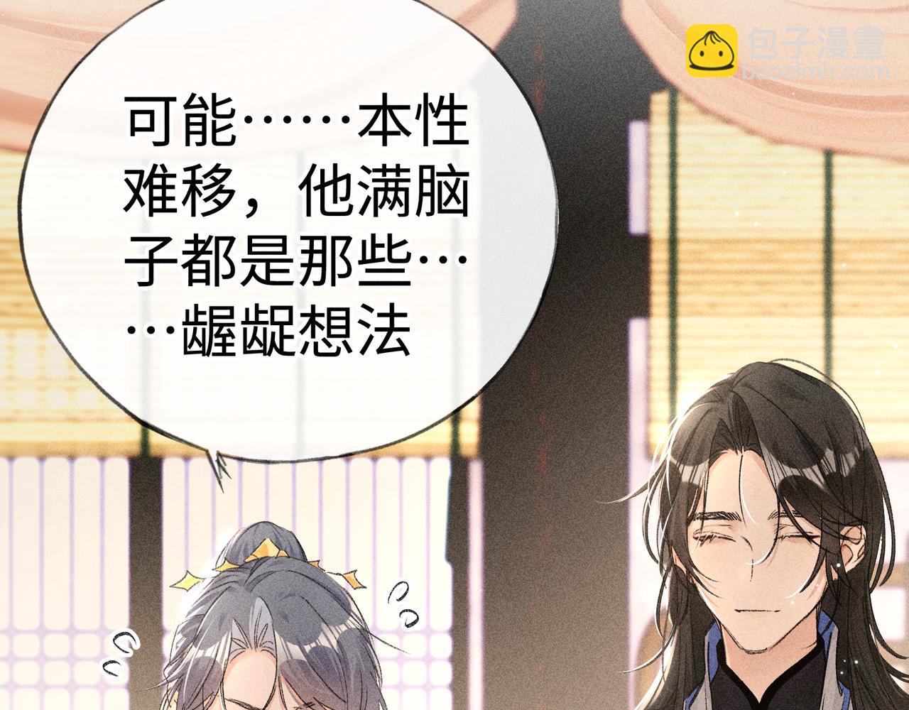 57 他惹人怜爱？(1/3)-第59话