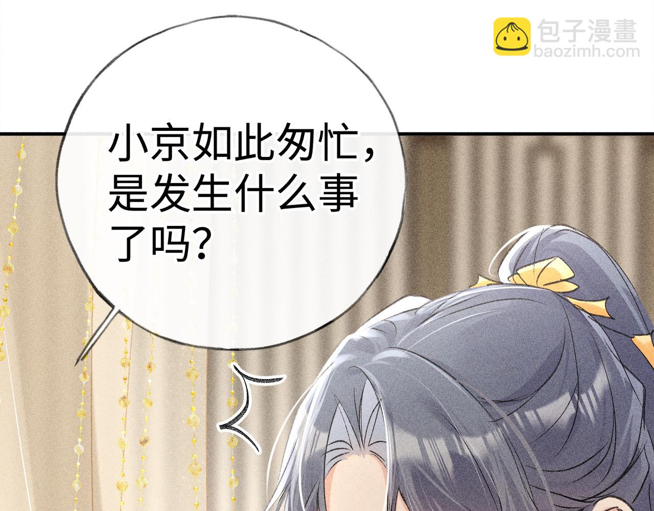 59 皇嫂竟是男嫂子？(1/3)-第61话