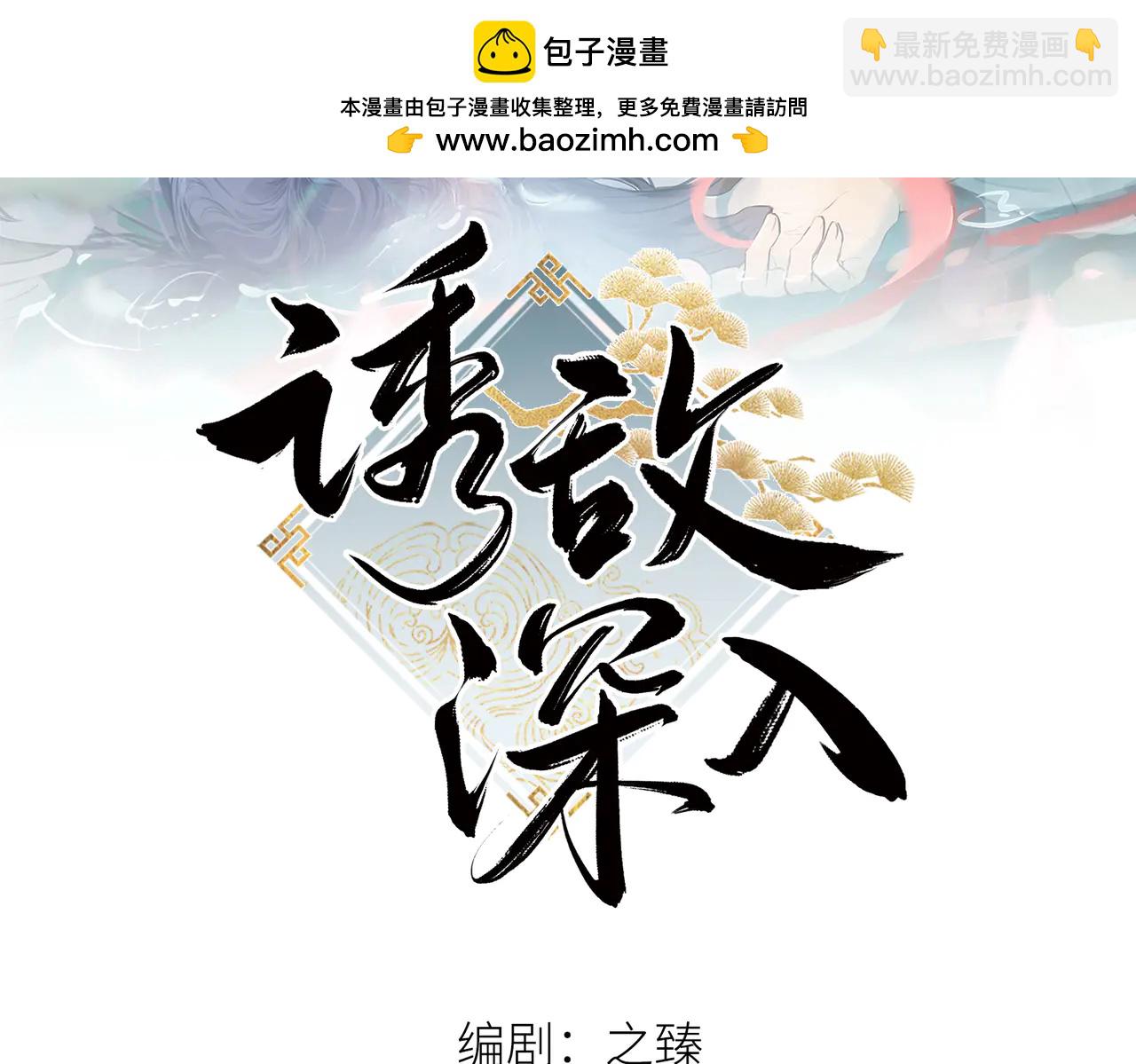 69 与他成婚(1/4)-第71话