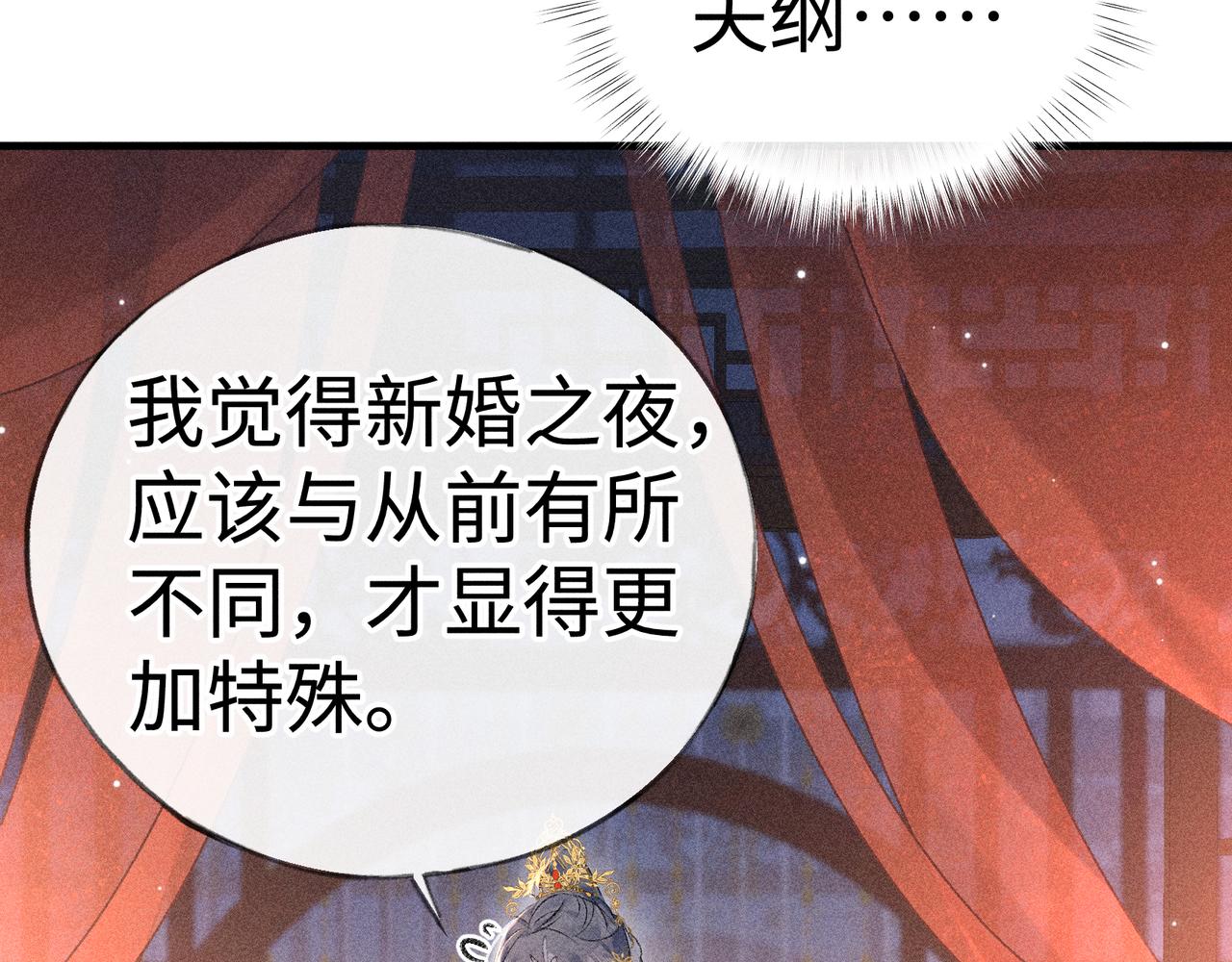 番外一 洞房花烛夜(1/3)-第83话