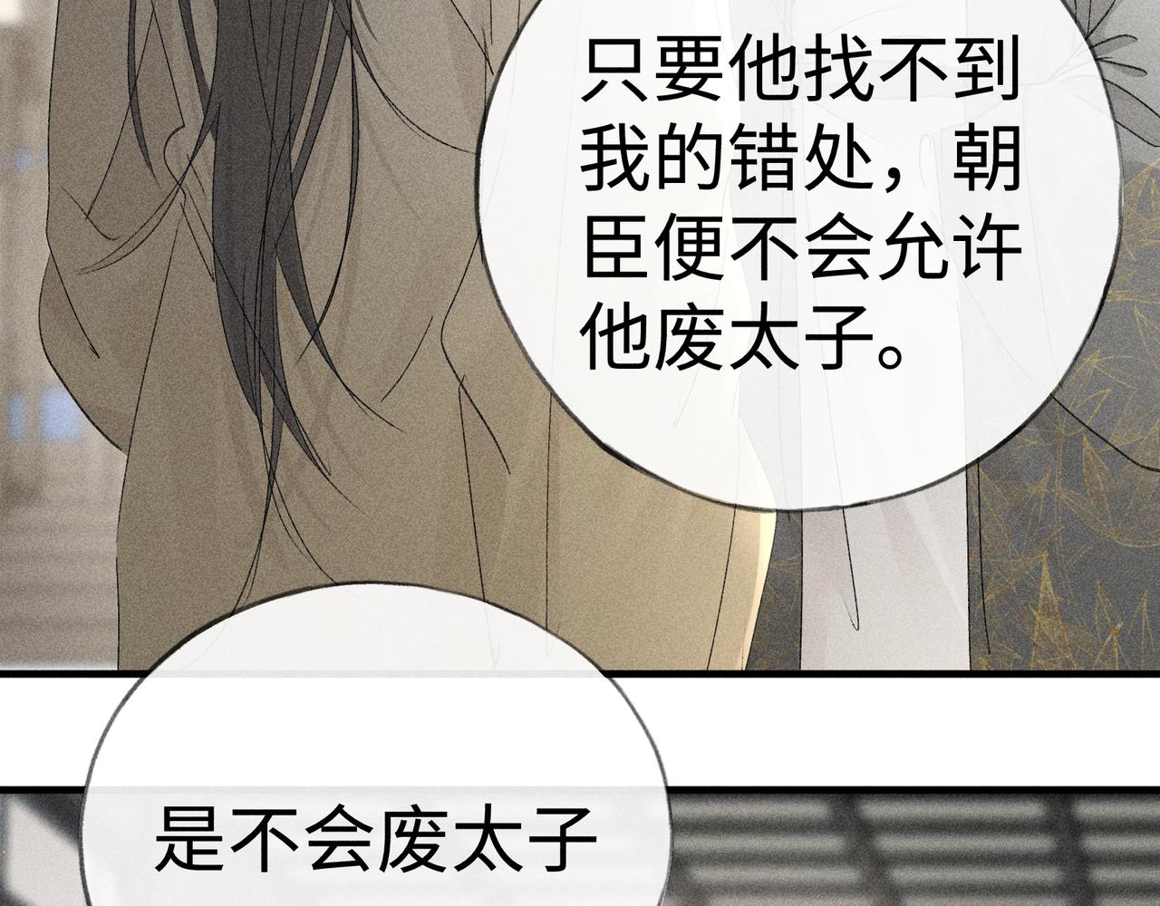 兄嫂番外 星月暗沉时（上）(1/3)-第85话