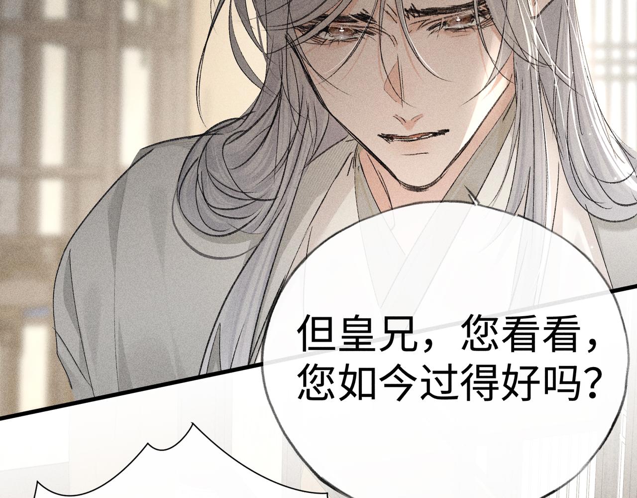 兄嫂番外 星月暗沉时（上）(1/3)-第85话