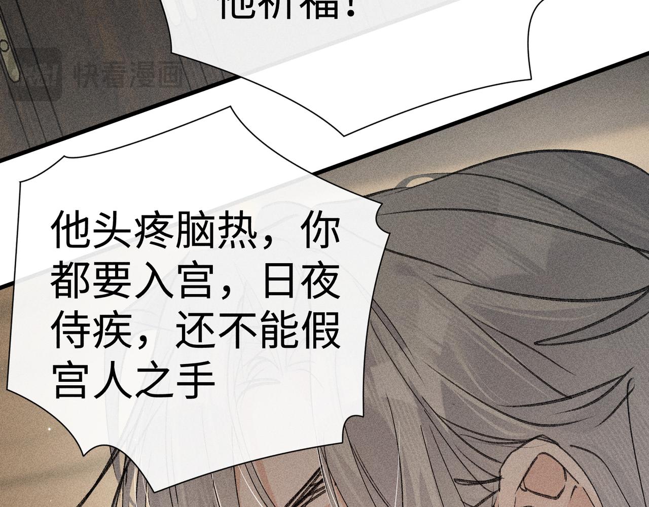 兄嫂番外 星月暗沉时（上）(1/3)-第85话