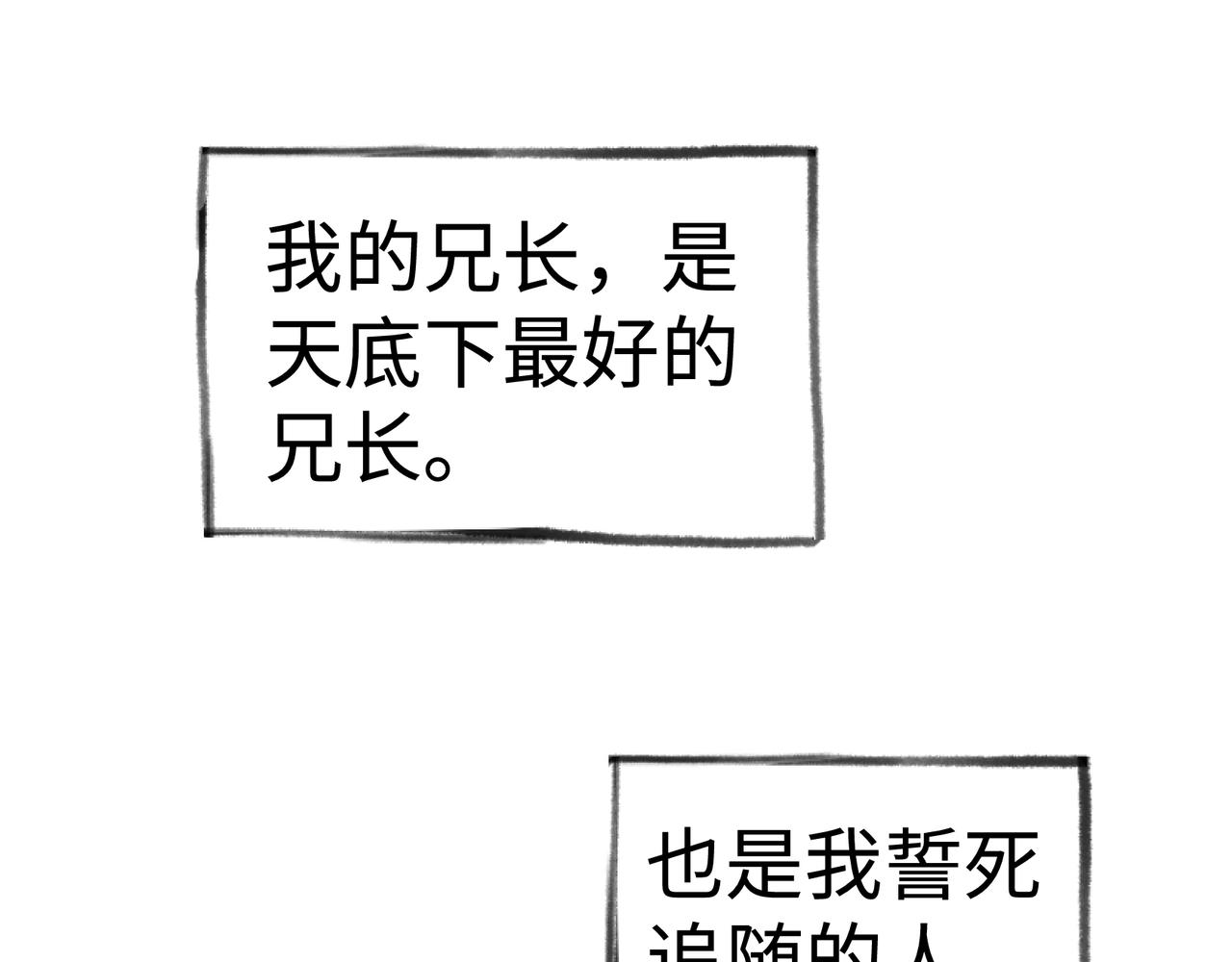 兄嫂番外 星月暗沉时（上）(1/3)-第85话