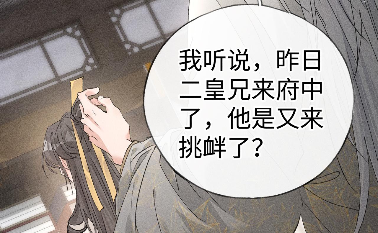 兄嫂番外 星月暗沉时（上）(1/3)-第85话