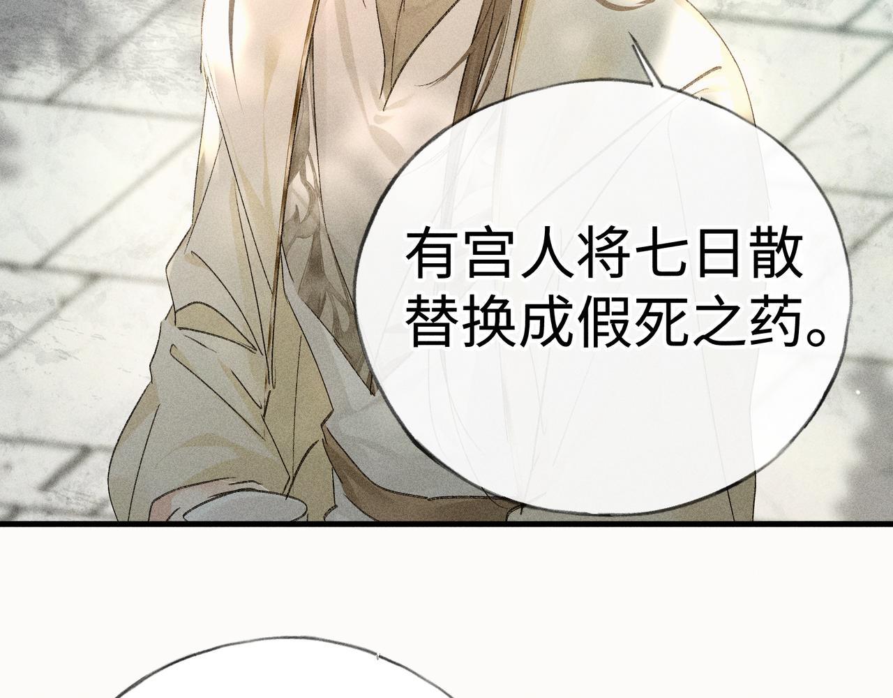 番外 多年以后（上）(1/4)-第87话