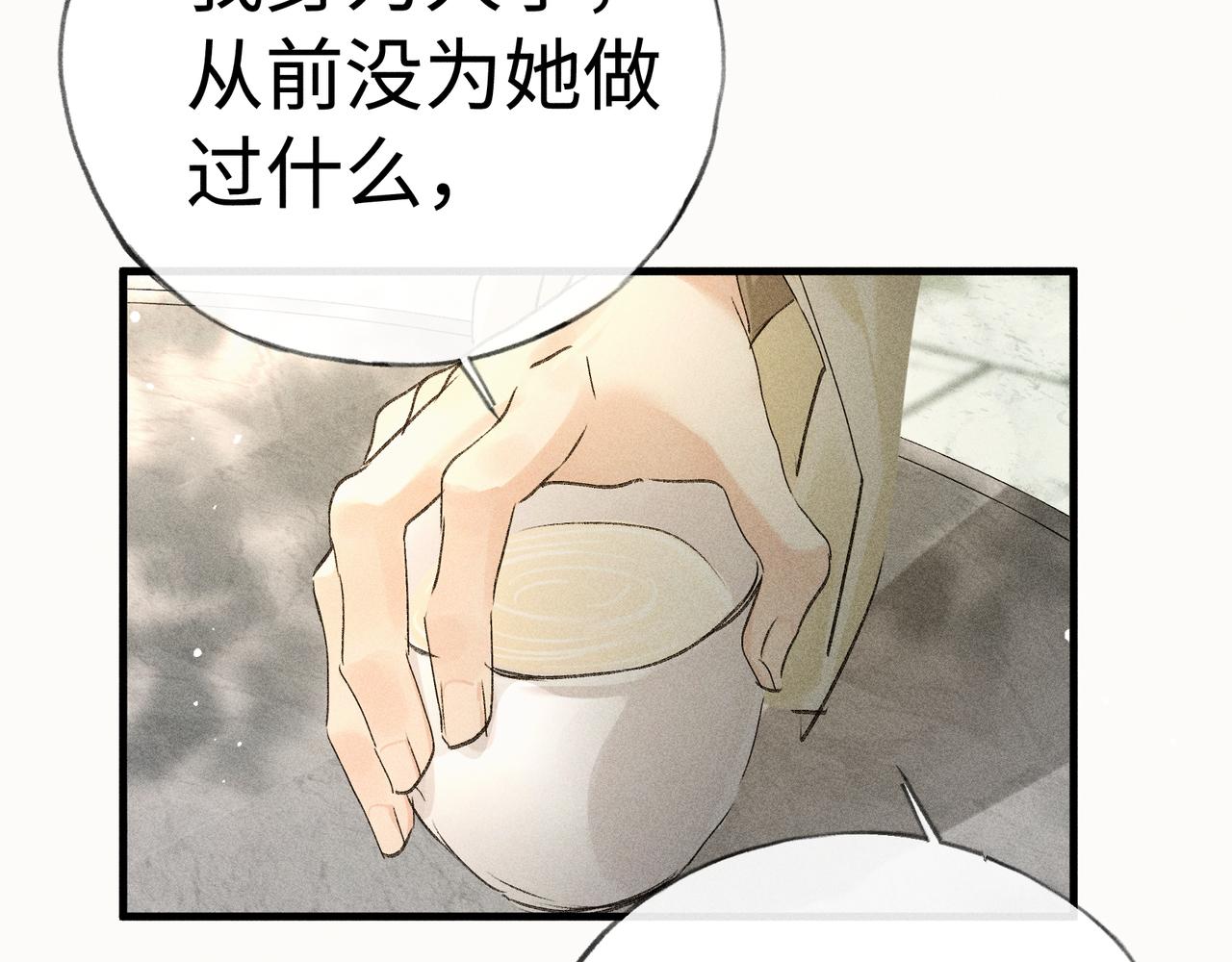 番外 多年以后（上）(1/4)-第87话