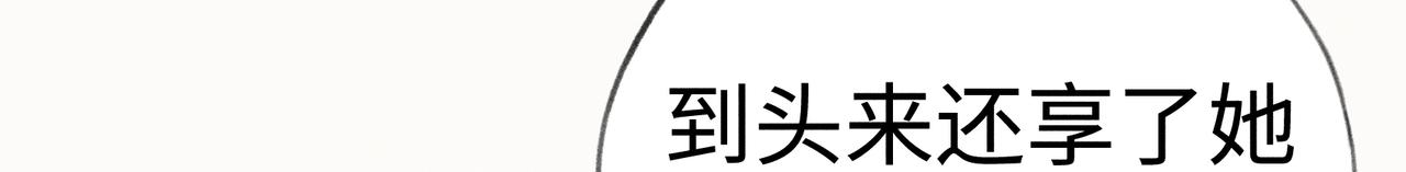 番外 多年以后（上）(1/4)-第87话