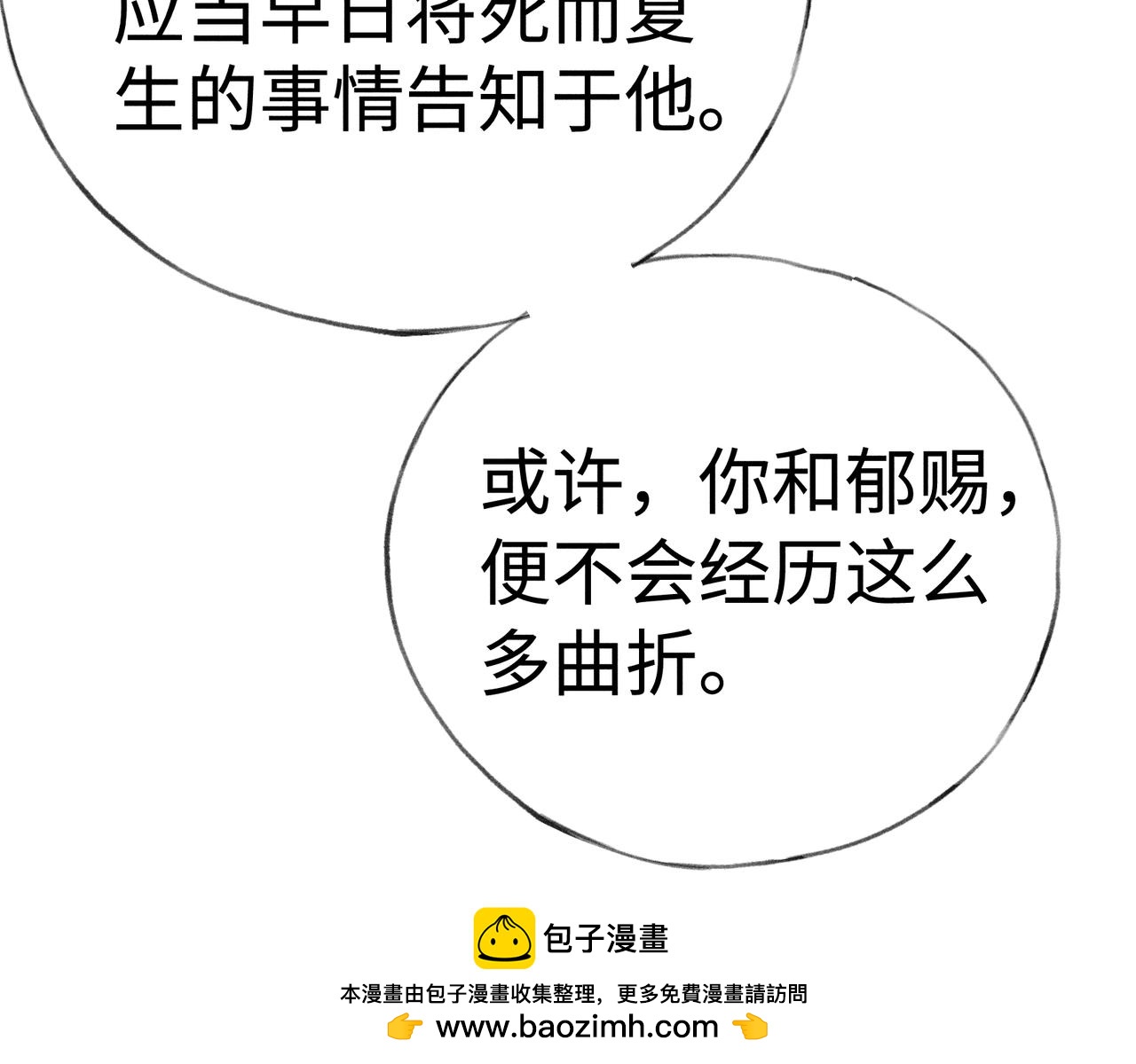 番外 多年以后（上）(1/4)-第87话