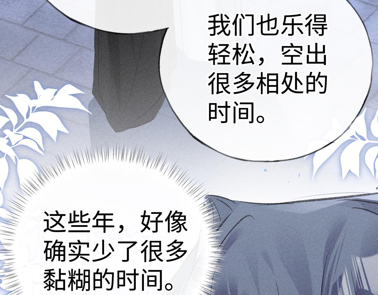 番外 多年以后（下）(1/3)-第89话