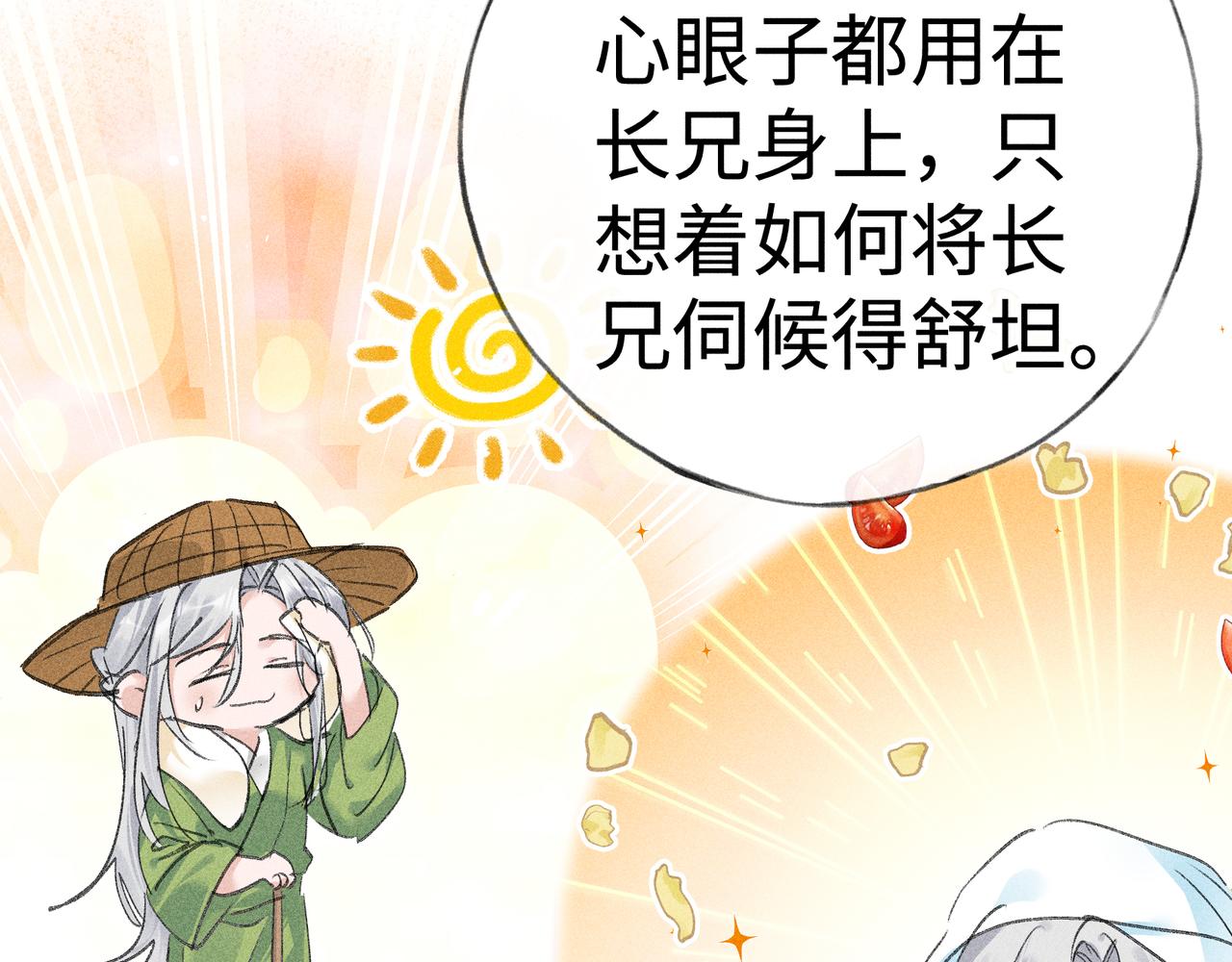 番外 多年以后（下）(1/3)-第89话