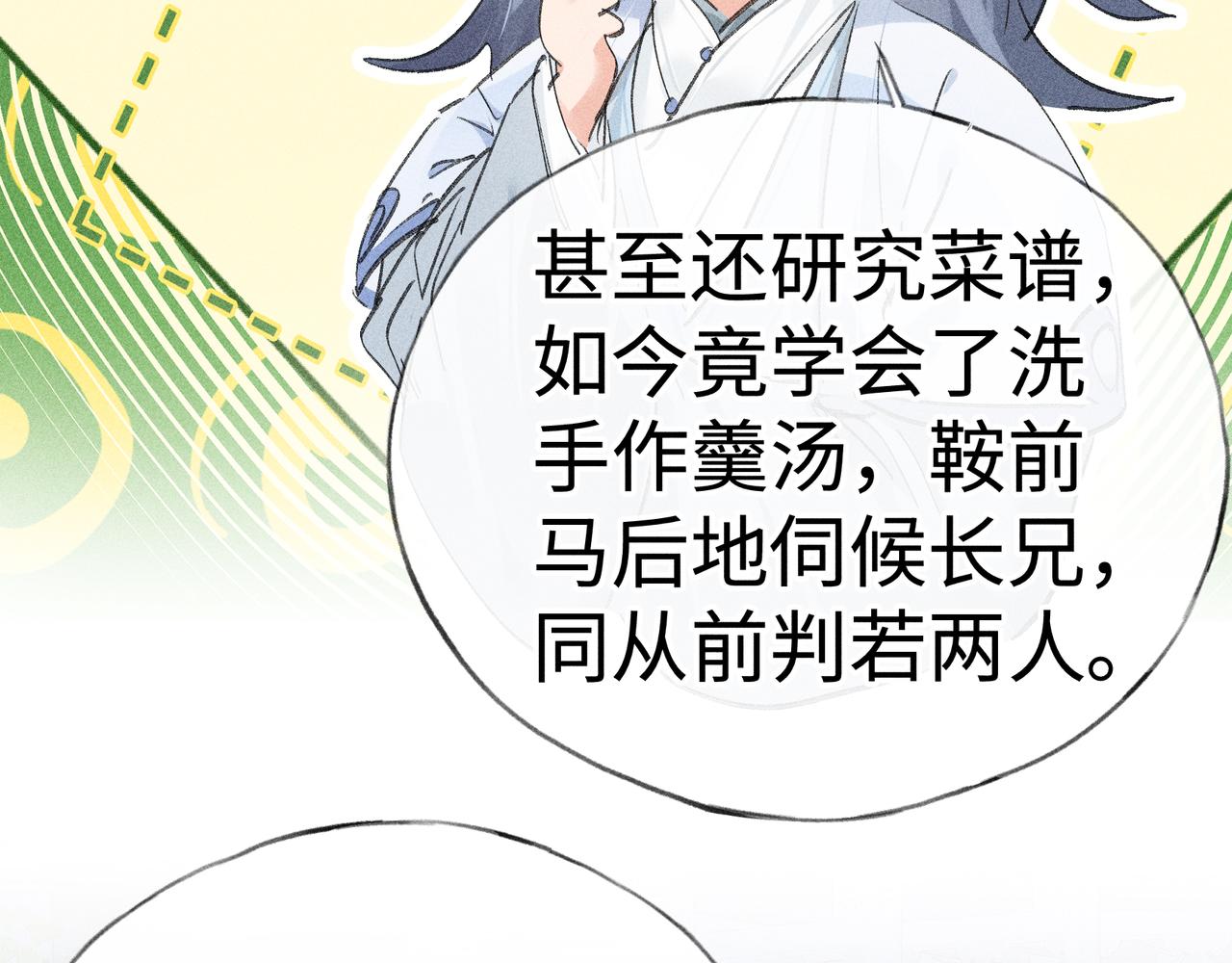 番外 多年以后（下）(1/3)-第89话