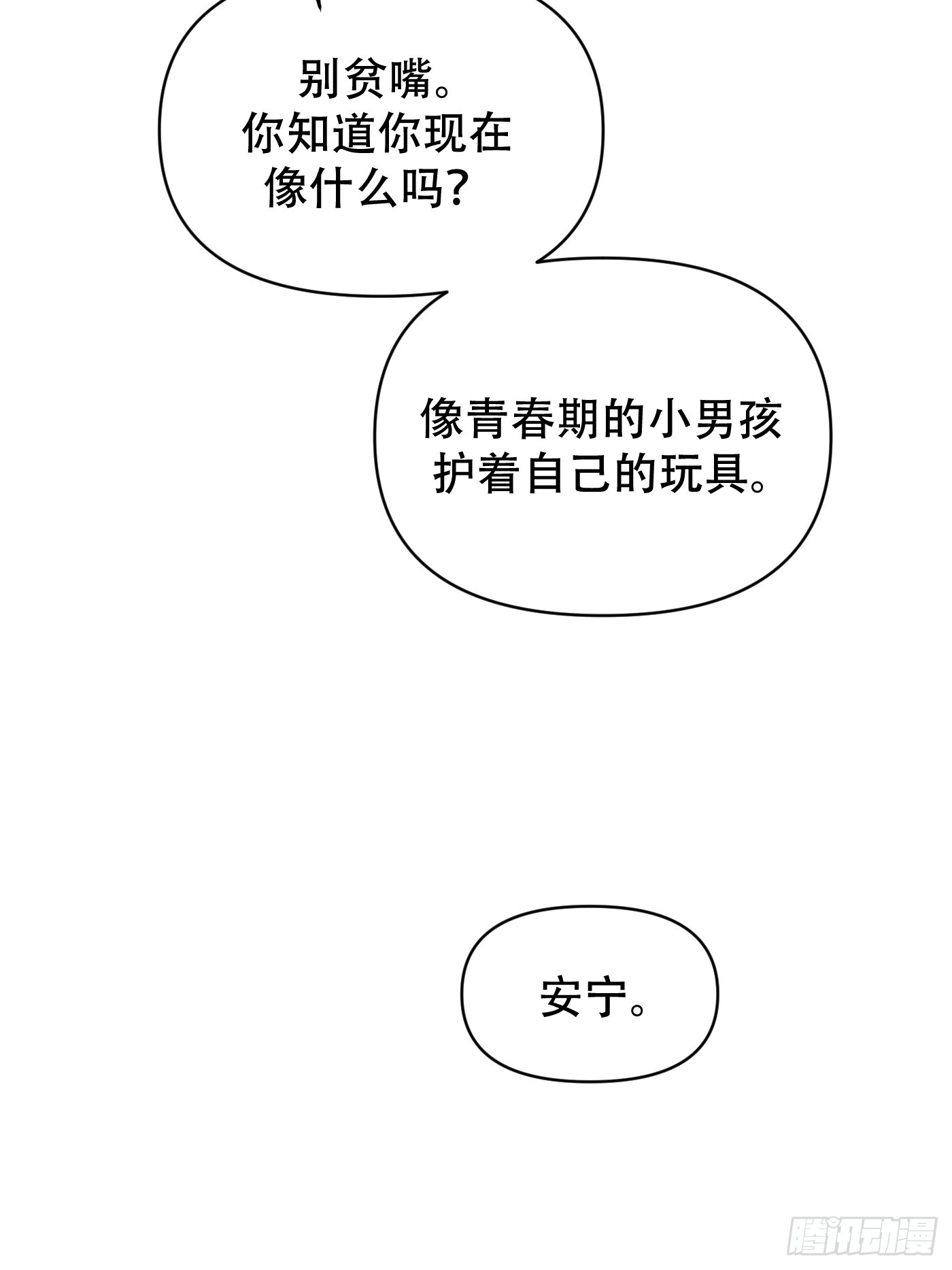 鸠占鹊巢(1/2)-第15话