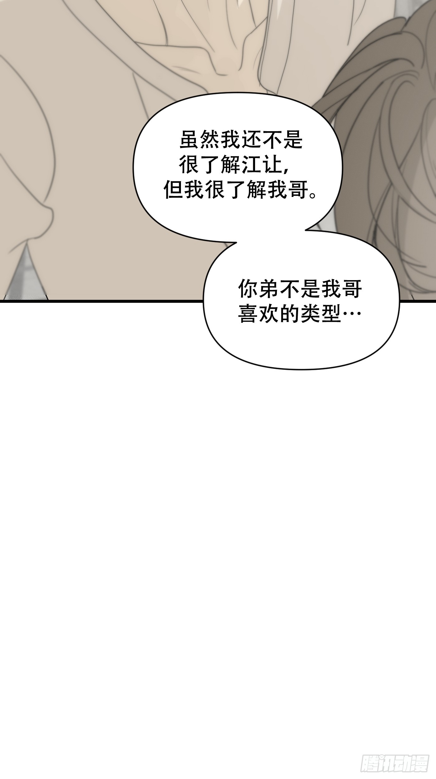 鸠占鹊巢(1/2)-第15话