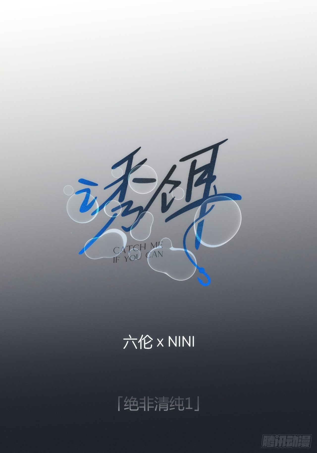 18「绝非清纯1」(1/2)-第21话