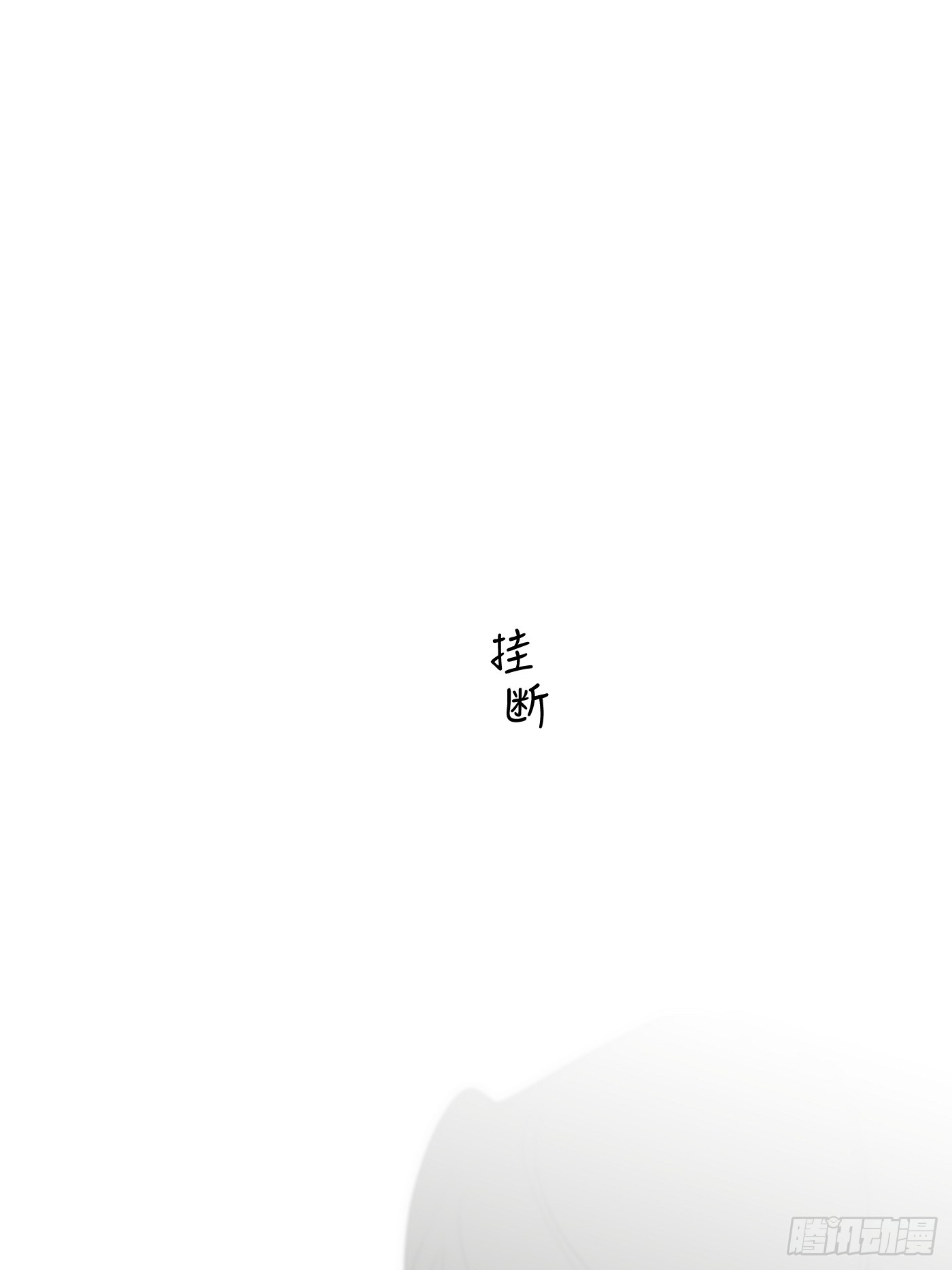 18「绝非清纯1」(1/2)-第21话