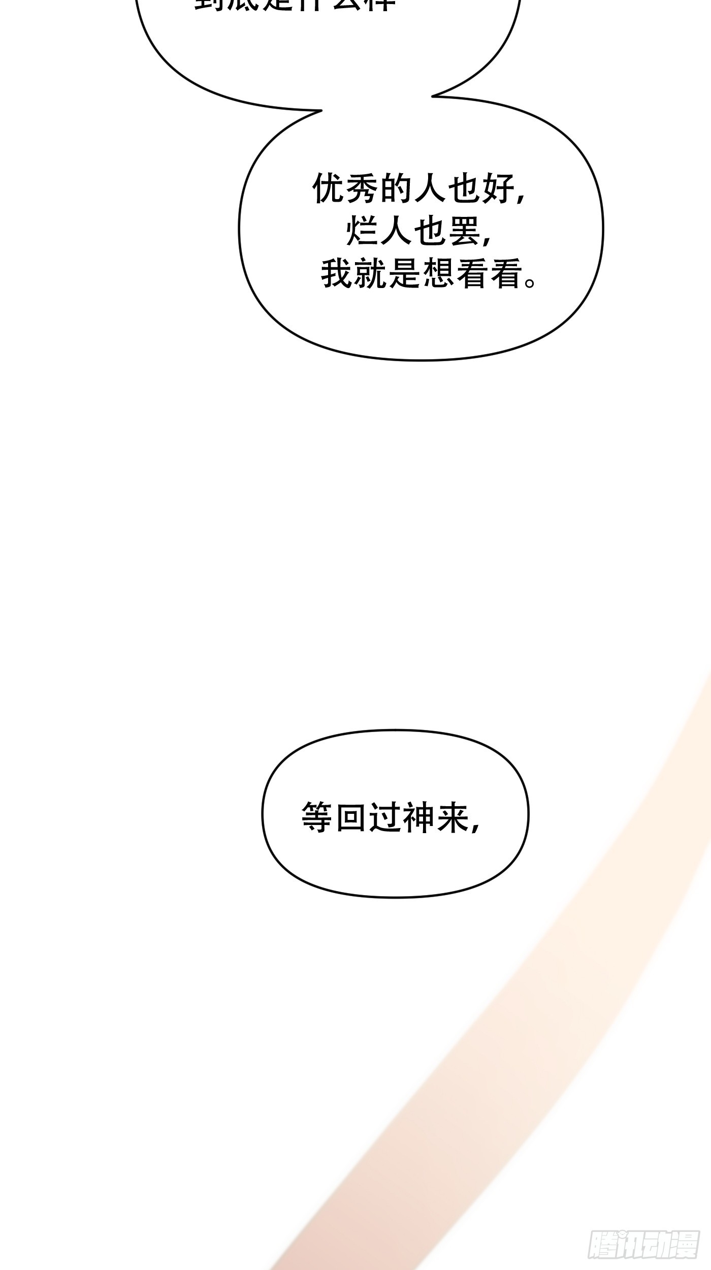 24「明明想抓紧」(1/3)-第29话