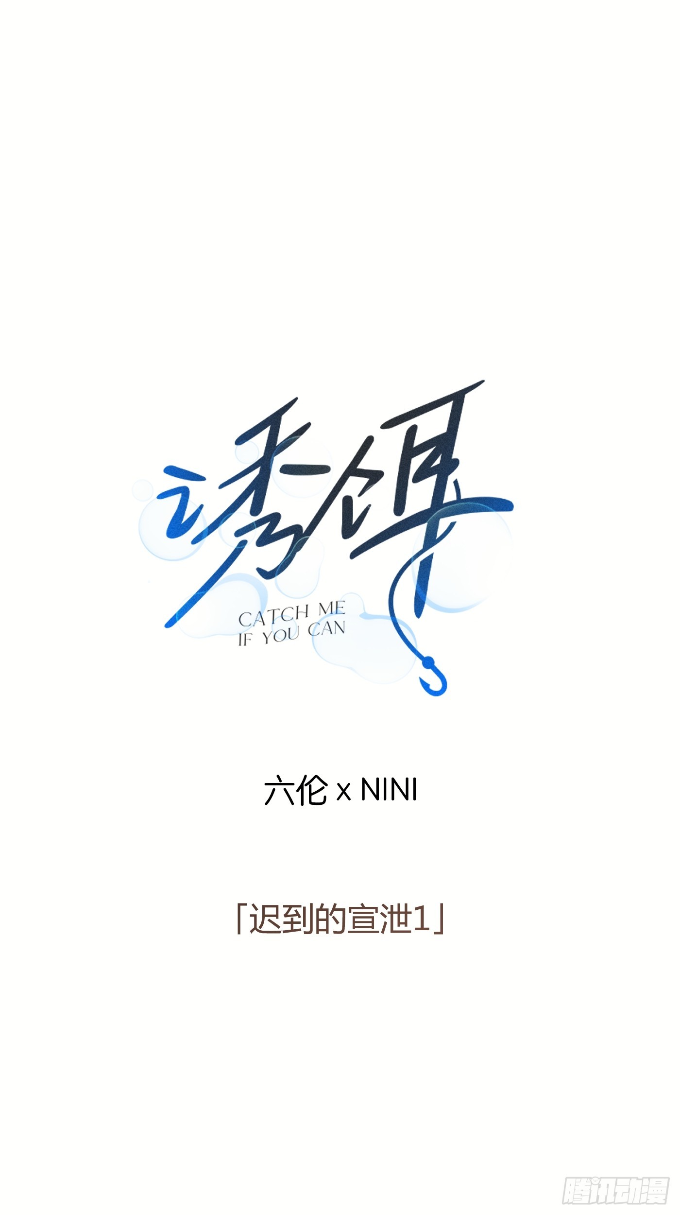 26「迟到的宣泄1」(1/3)-第31话