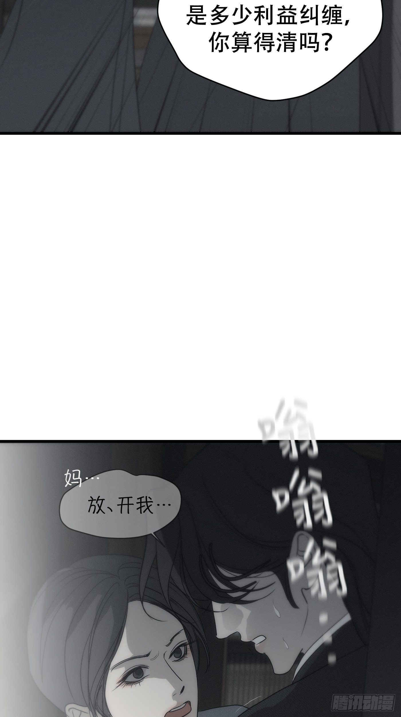 26「迟到的宣泄1」(1/3)-第31话