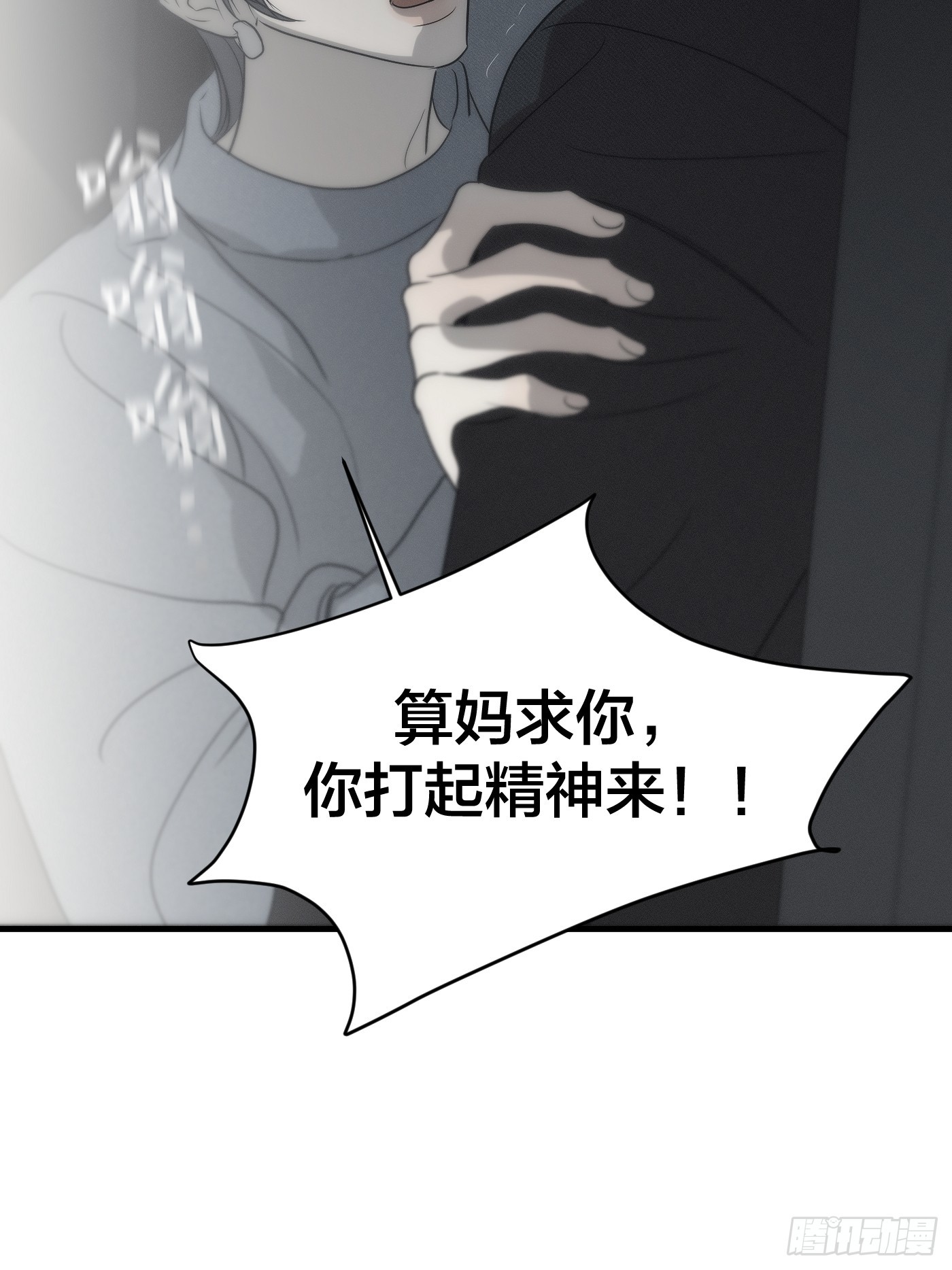 26「迟到的宣泄1」(1/3)-第31话